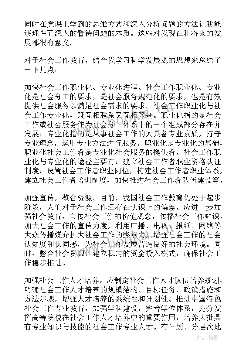 村会计思想汇报 工作单位入党思想汇报(通用8篇)