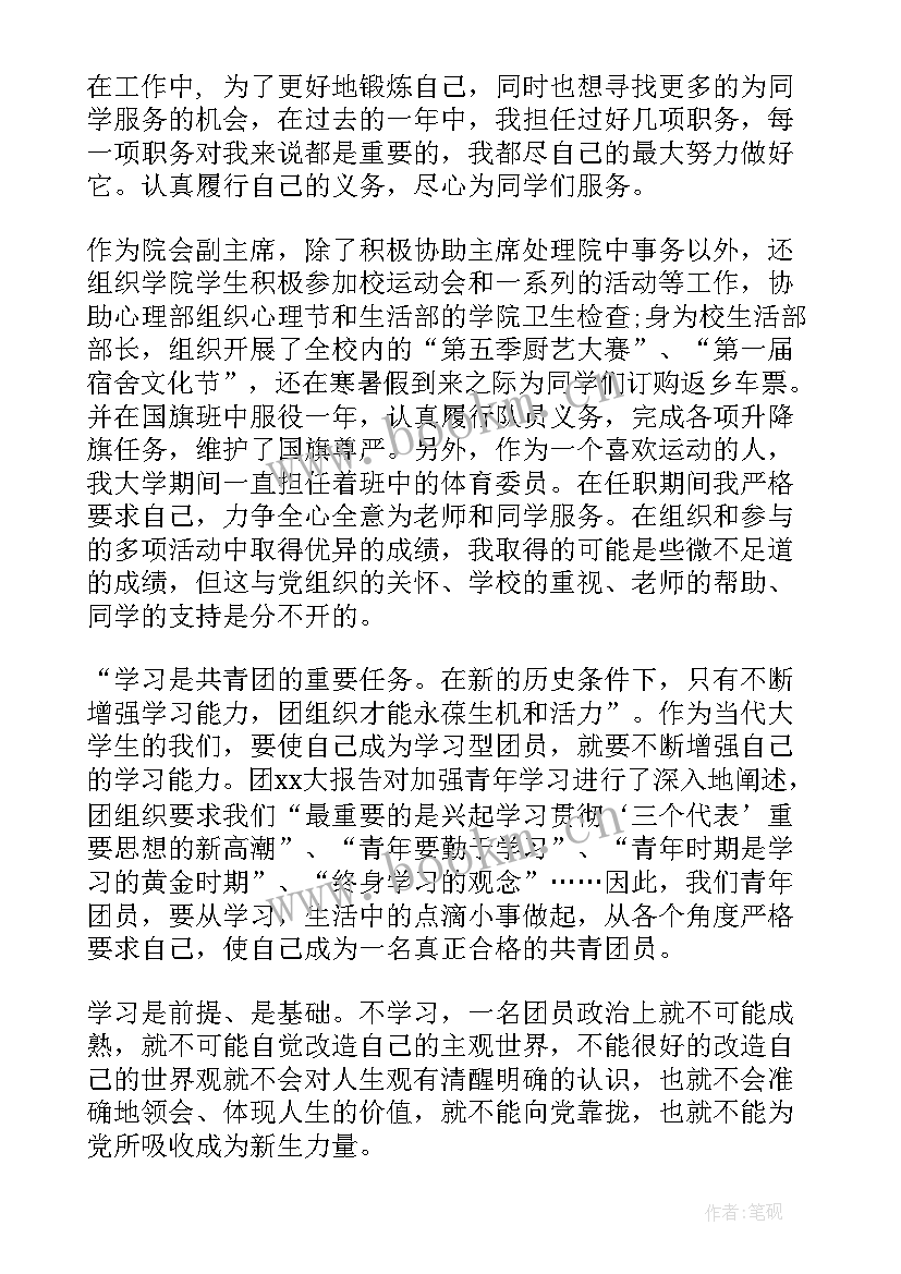 2023年团员思想汇报写(汇总7篇)