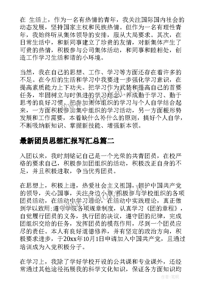 2023年团员思想汇报写(汇总7篇)