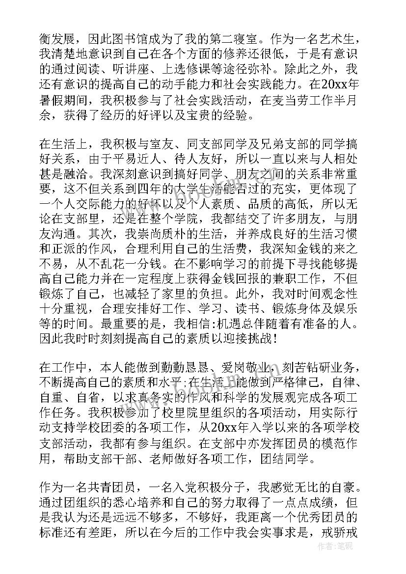 2023年团员思想汇报写(汇总7篇)