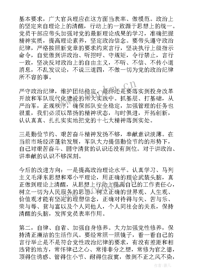 最新新兵政治思想总结(汇总5篇)