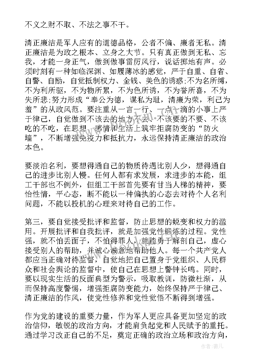 最新新兵政治思想总结(汇总5篇)