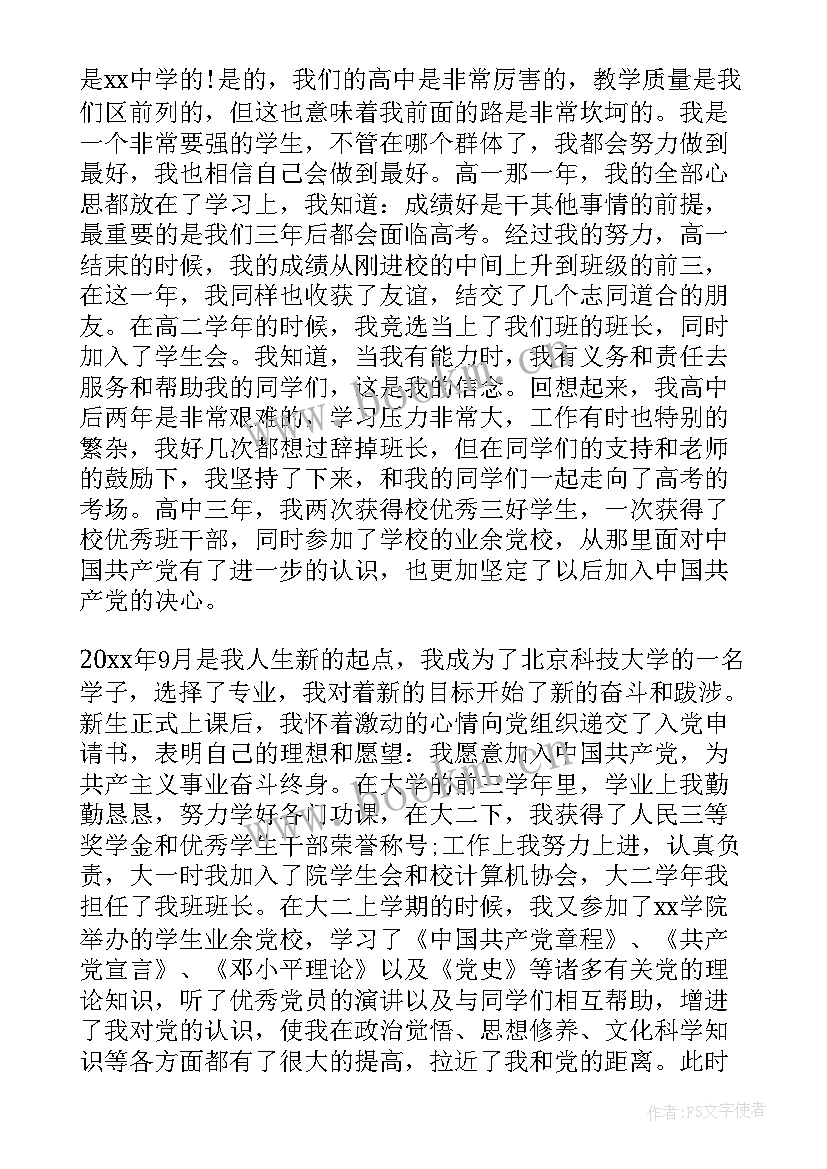 2023年党员方舱护士思想汇报(精选6篇)