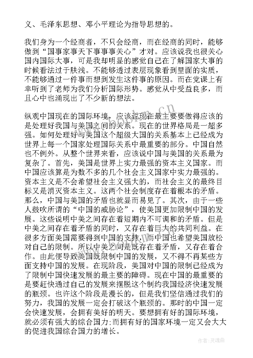 2023年农村一年四季思想汇报 农村党员思想汇报(模板9篇)