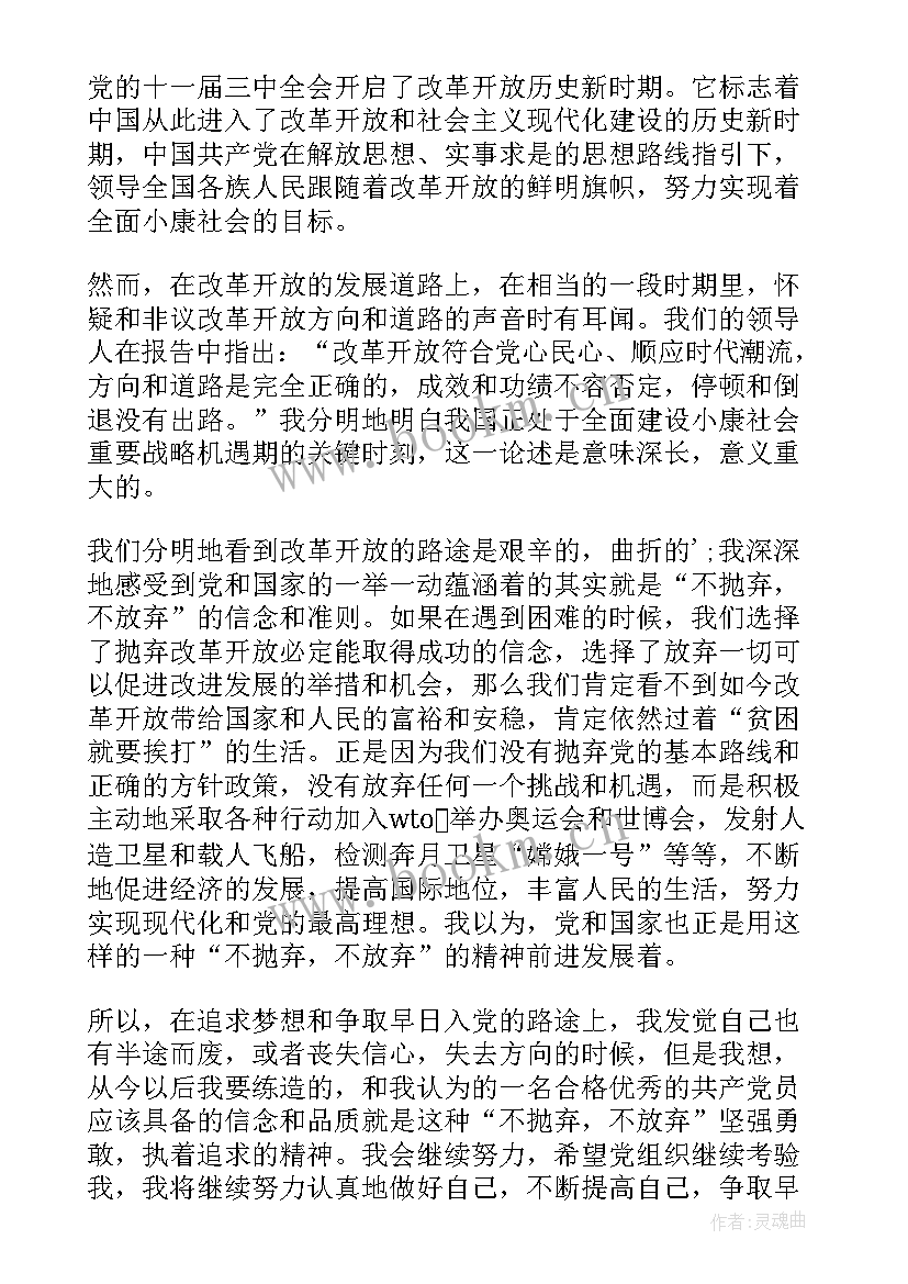 2023年农村一年四季思想汇报 农村党员思想汇报(模板9篇)