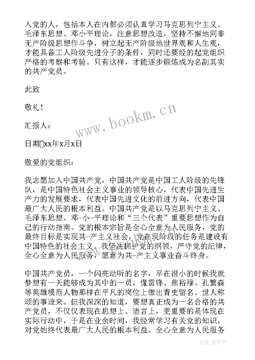 农村入党思想汇报版 农村入党思想汇报(优秀7篇)