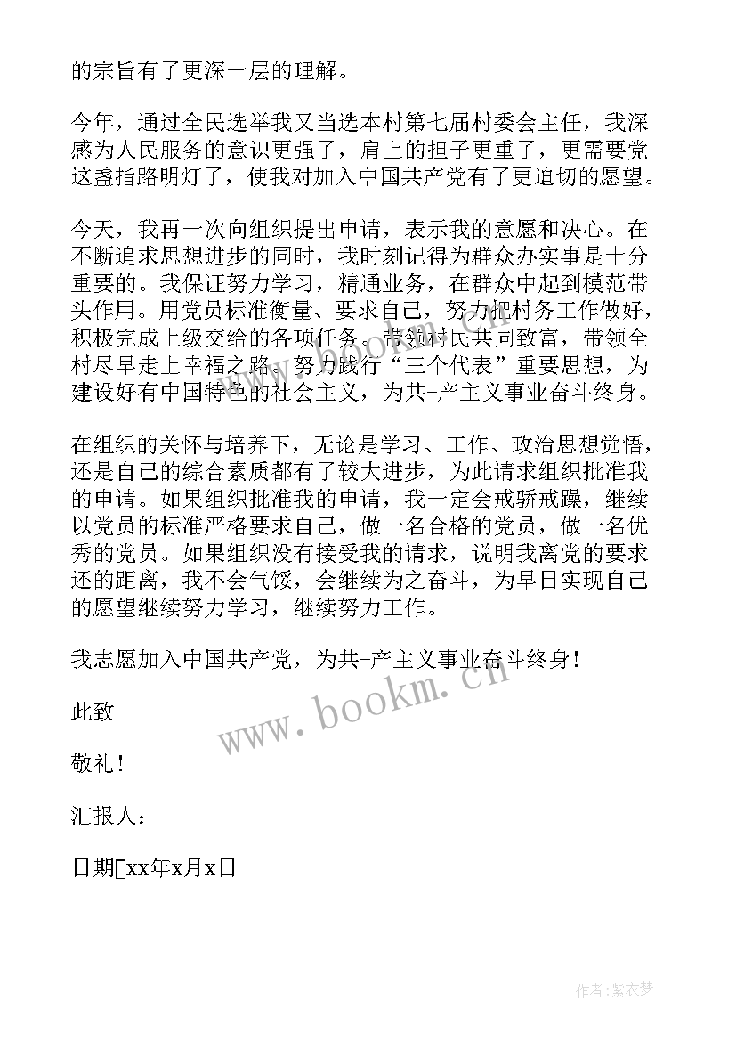 农村入党思想汇报版 农村入党思想汇报(优秀7篇)