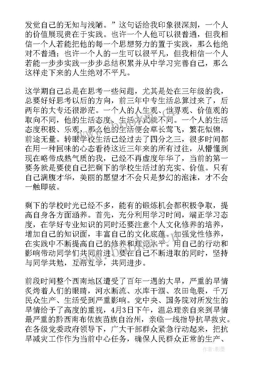 最新向党靠拢的积极思想汇报(大全6篇)