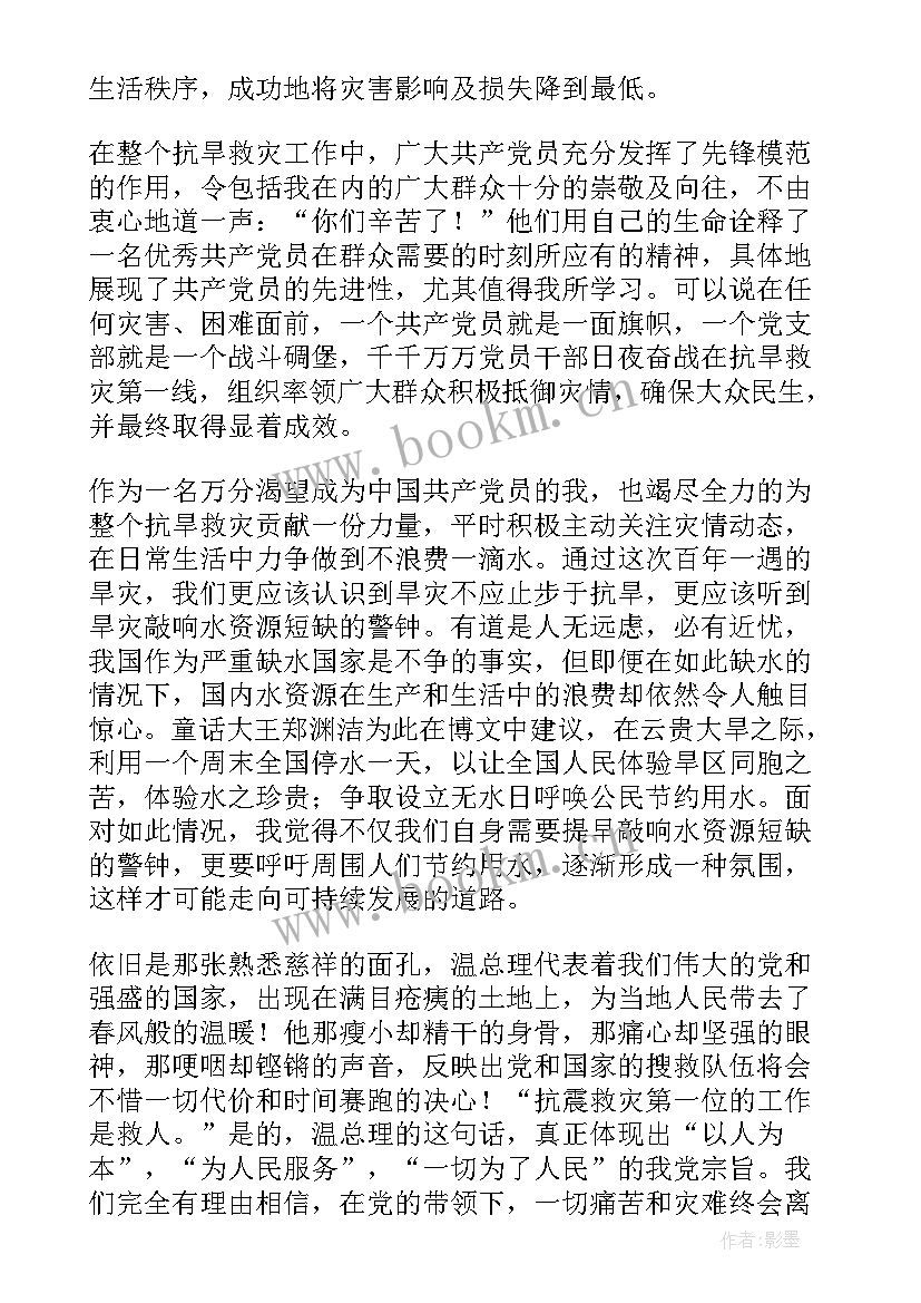 最新向党靠拢的积极思想汇报(大全6篇)