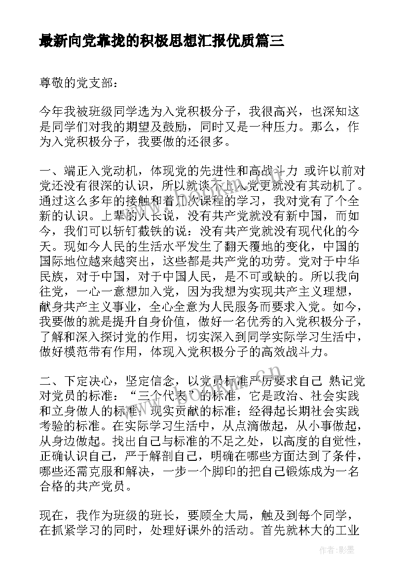 最新向党靠拢的积极思想汇报(大全6篇)