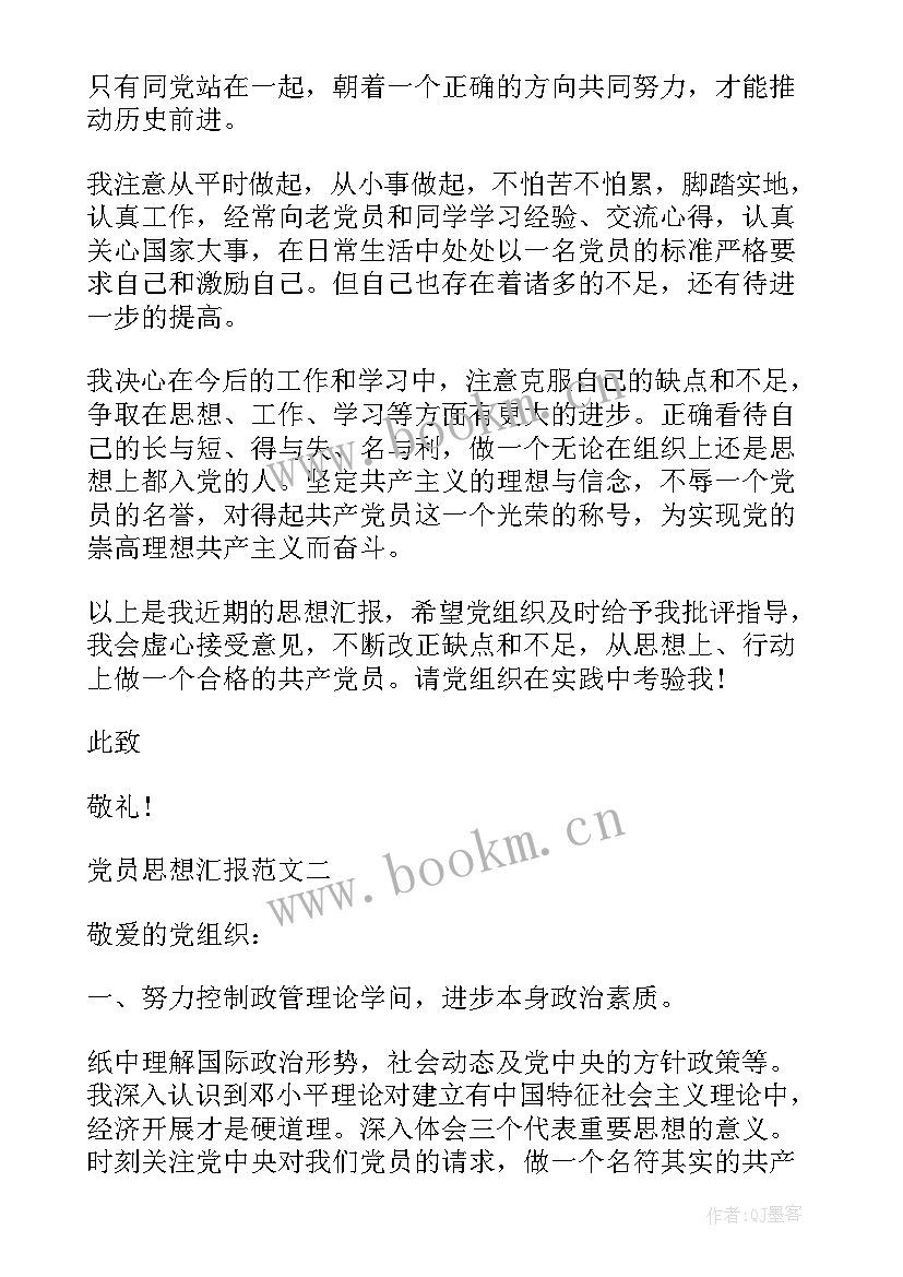 思想汇报要写几个方面 思想汇报党员思想汇报(大全5篇)