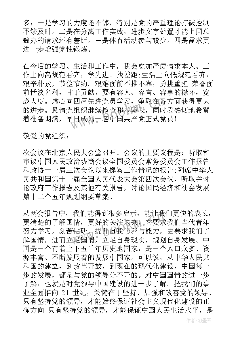 思想汇报要写几个方面 思想汇报党员思想汇报(大全5篇)