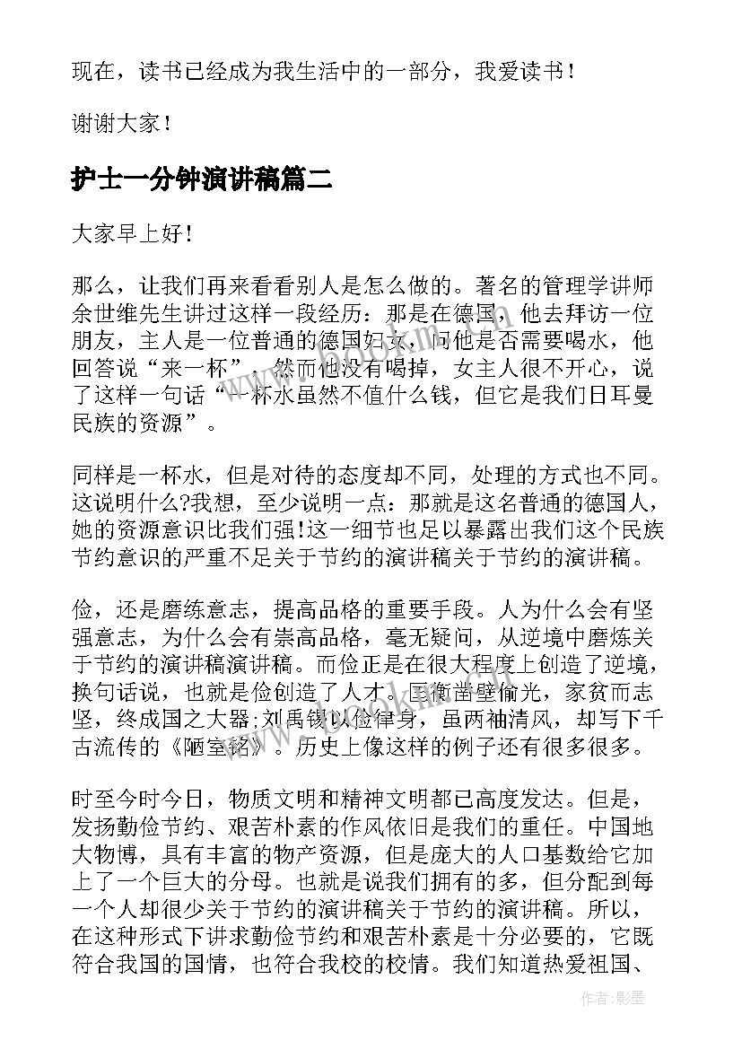 2023年护士一分钟演讲稿 一分钟演讲稿(优质6篇)