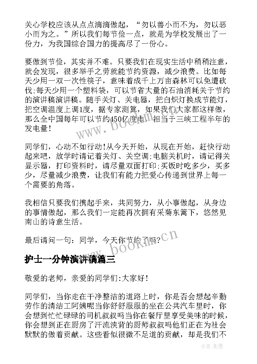 2023年护士一分钟演讲稿 一分钟演讲稿(优质6篇)