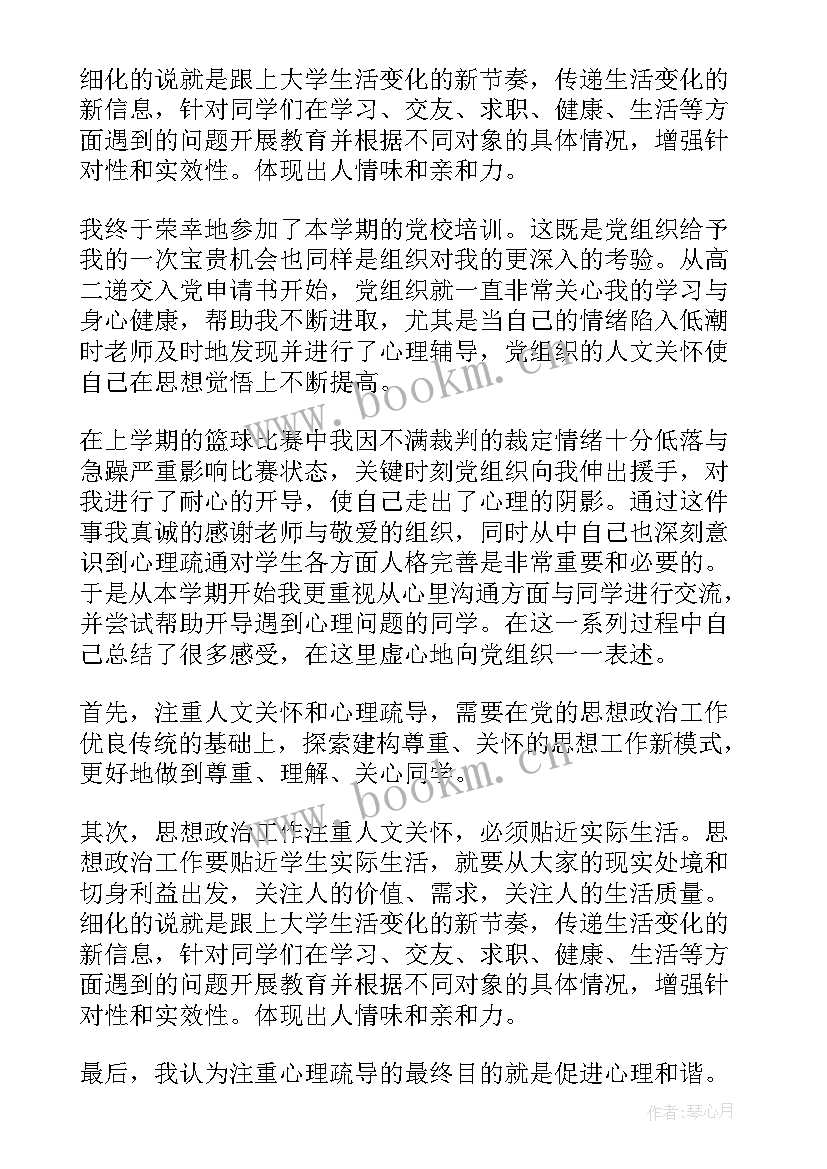 最新高中学生党校思想汇报(优秀5篇)