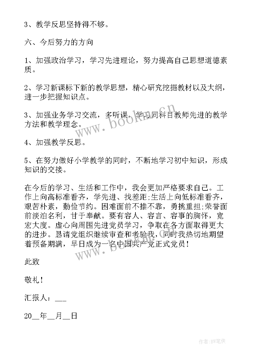 2023年教师预备党员第二季度思想汇报 党员第二季度思想汇报(大全5篇)