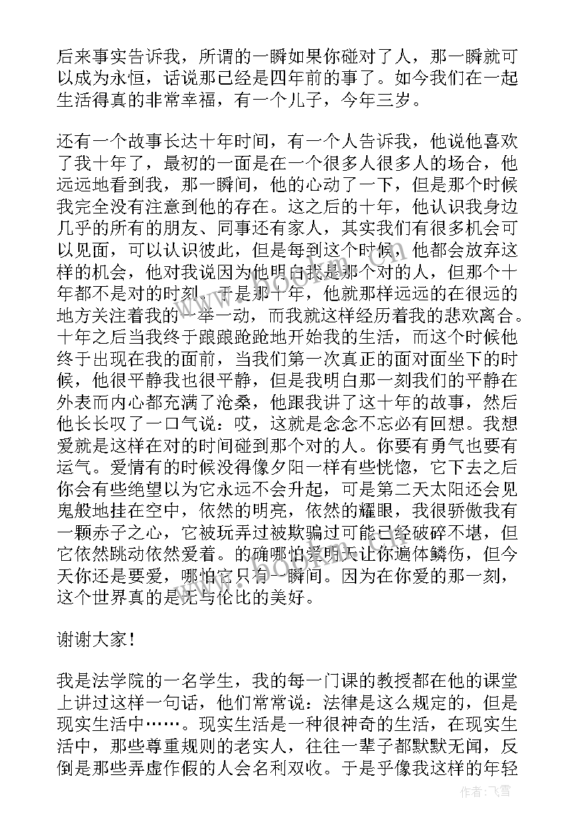 2023年超级演说家刘媛媛励志演讲稿 刘媛媛在超级演说家的演讲文稿(实用10篇)