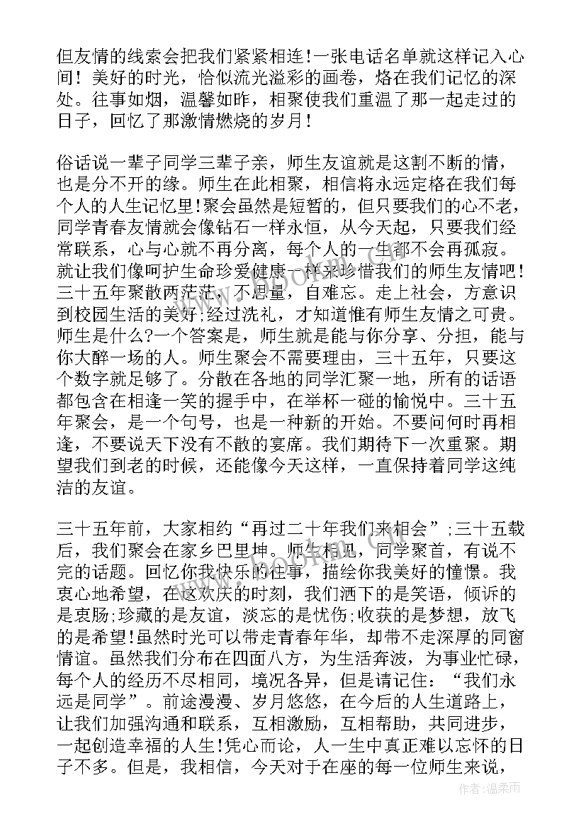 同学聚会演讲稿三分钟 同学聚会演讲稿(大全9篇)