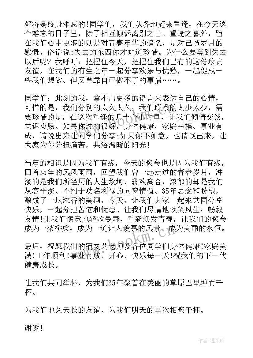 同学聚会演讲稿三分钟 同学聚会演讲稿(大全9篇)