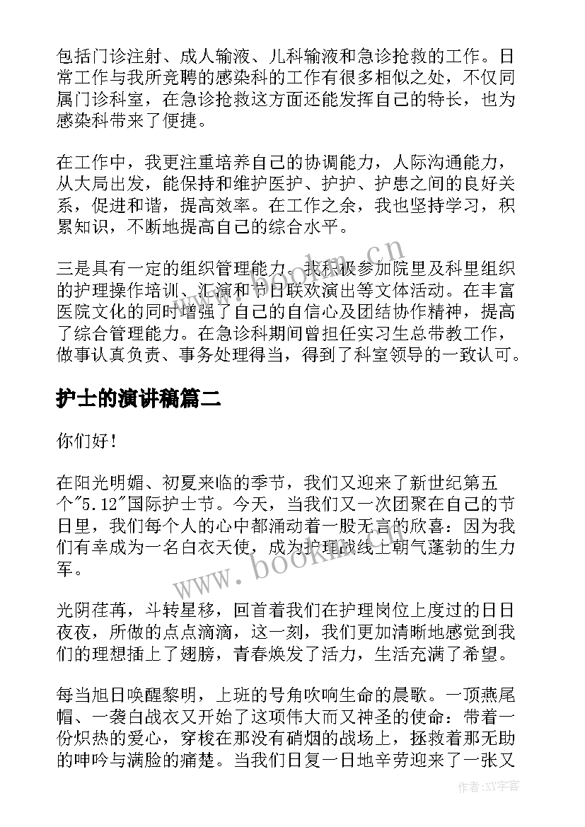 最新护士的演讲稿(实用7篇)