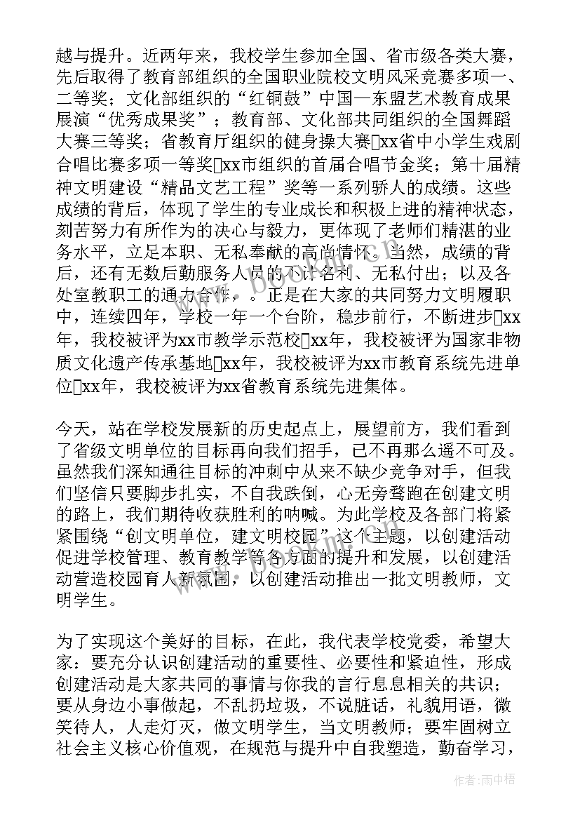 校园文明演讲稿(实用10篇)