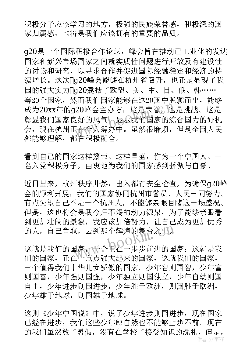 2023年学生年月思想汇报 学生思想汇报(模板6篇)