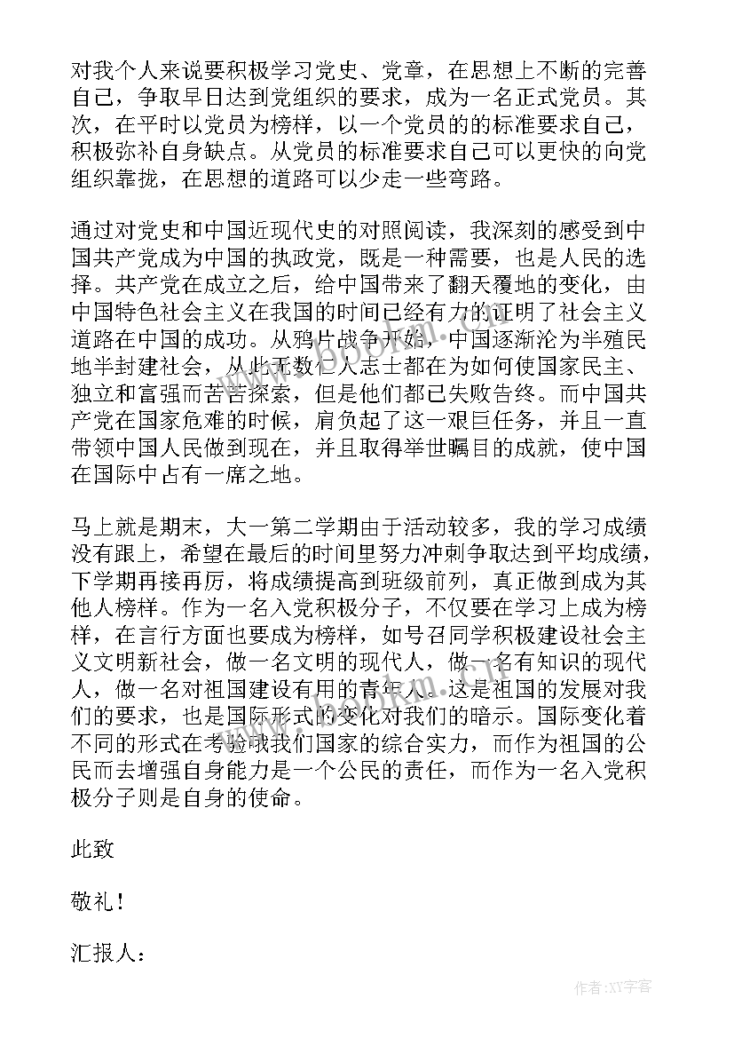 2023年学生年月思想汇报 学生思想汇报(模板6篇)