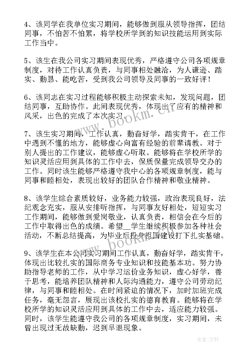 思想汇报指导老师评语 实习的指导老师评语(优秀8篇)