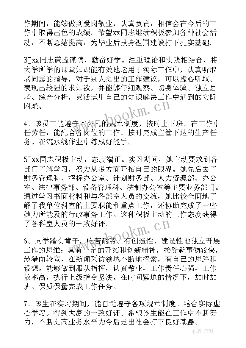 思想汇报指导老师评语 实习的指导老师评语(优秀8篇)