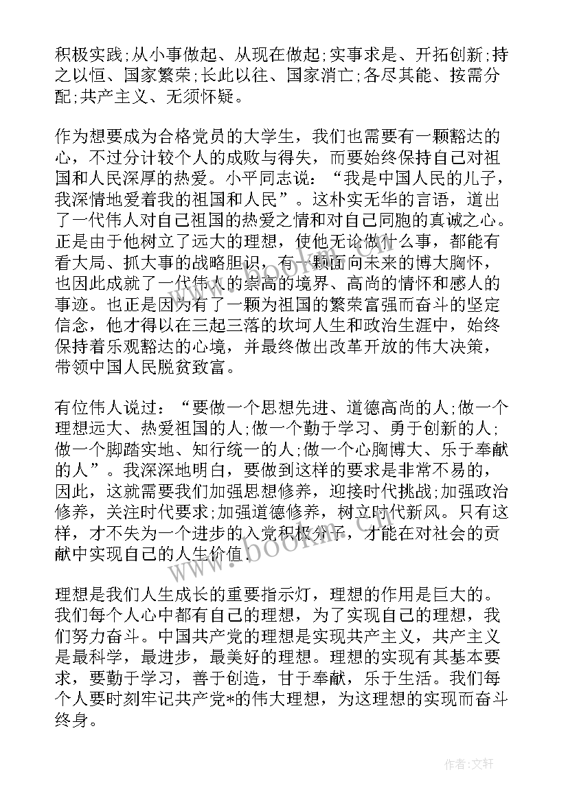 发展对象思想汇报意思 发展对象思想汇报(优质7篇)