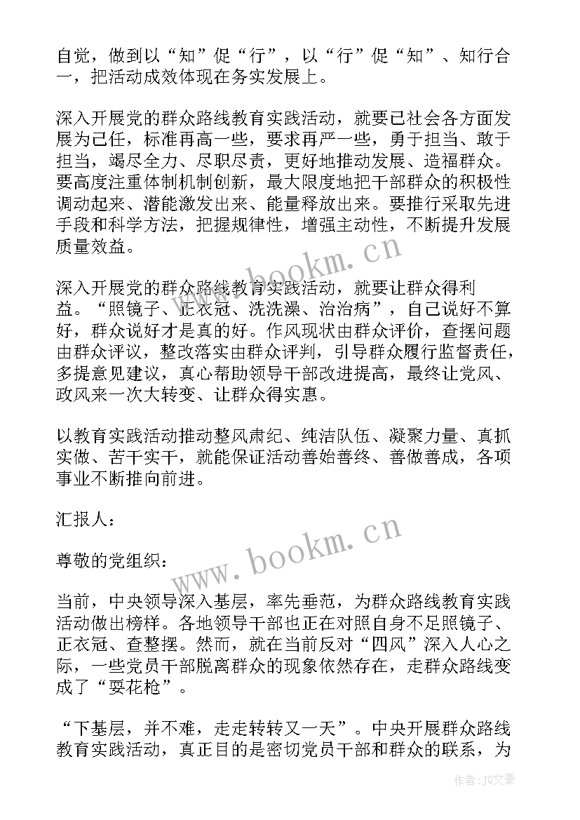 2023年群众入党思想汇报(实用10篇)