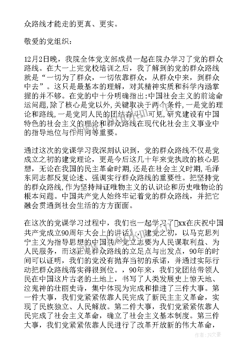 2023年群众入党思想汇报(实用10篇)