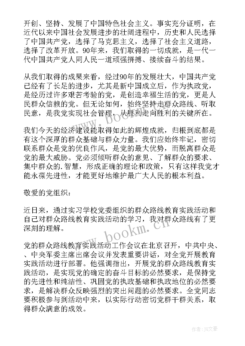 2023年群众入党思想汇报(实用10篇)