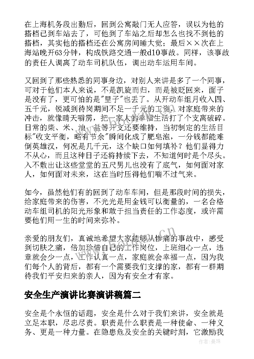 2023年安全生产演讲比赛演讲稿(精选10篇)