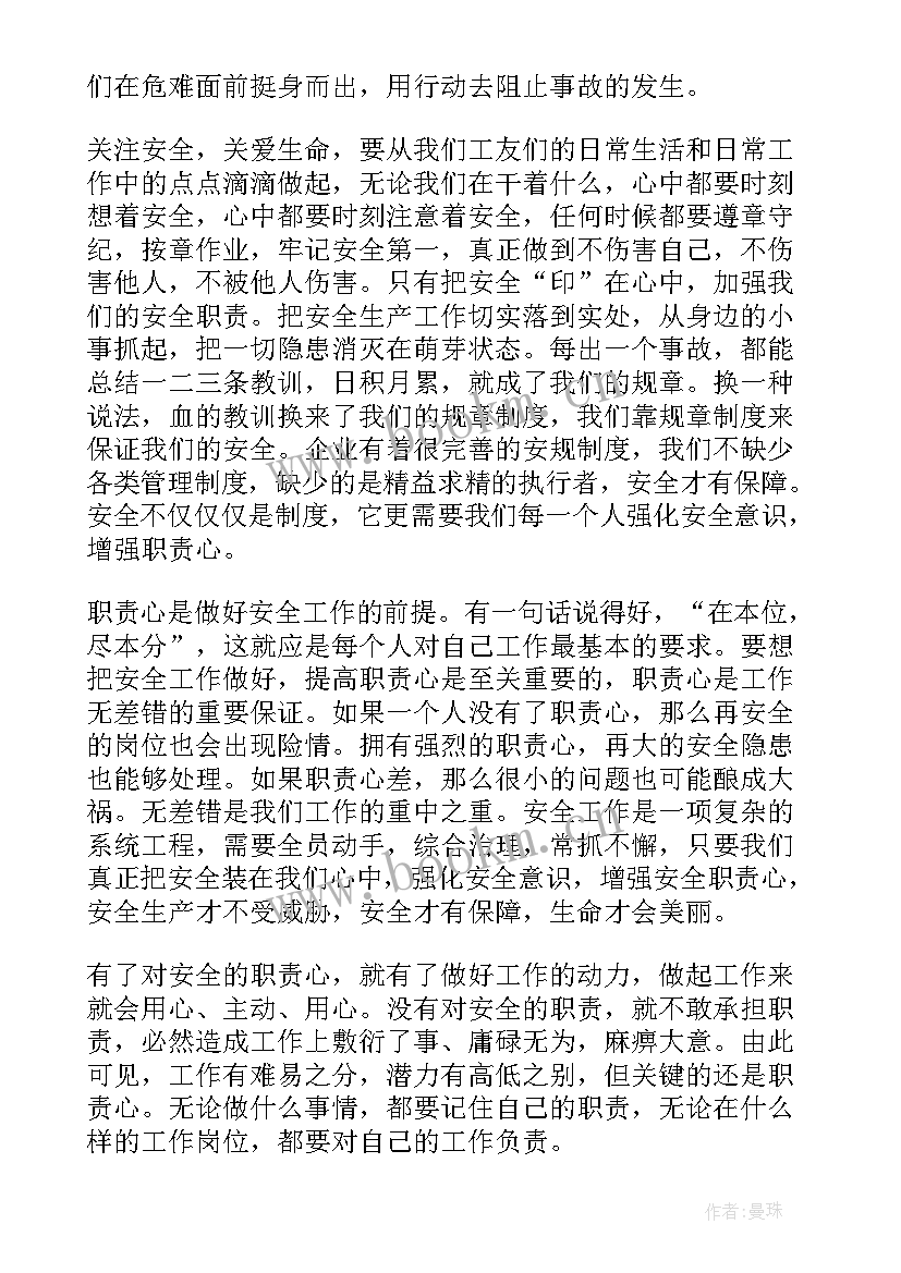 2023年安全生产演讲比赛演讲稿(精选10篇)