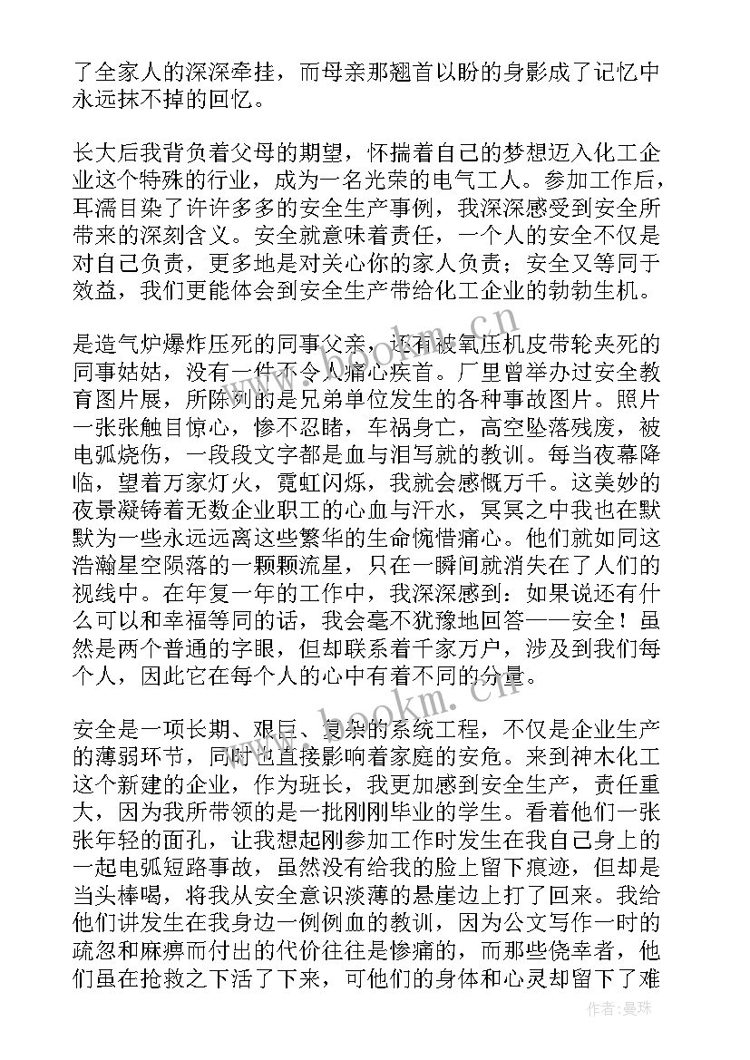 2023年安全生产演讲比赛演讲稿(精选10篇)