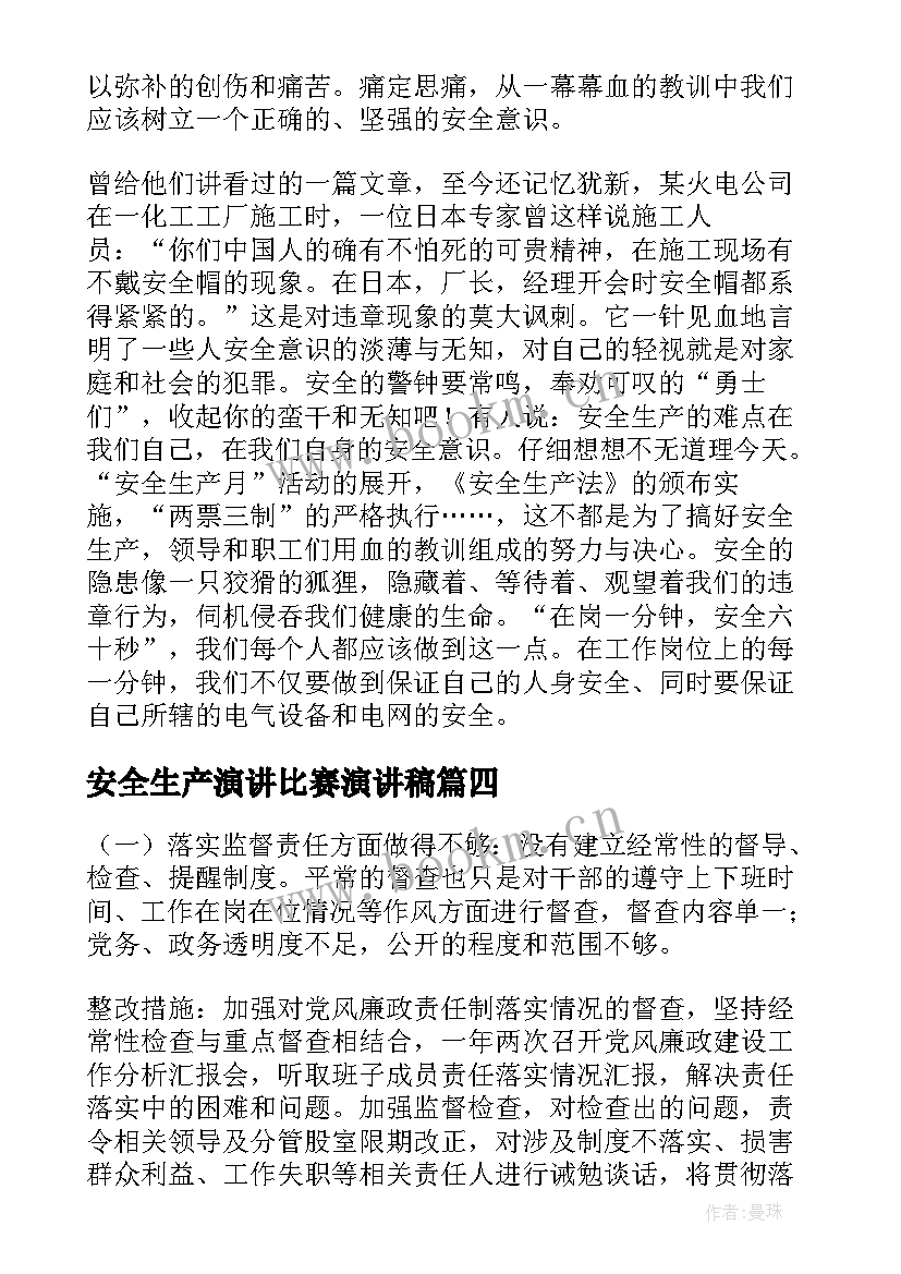 2023年安全生产演讲比赛演讲稿(精选10篇)