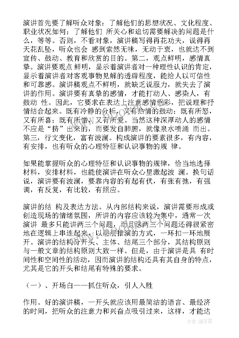 党百年演讲稿题目 中秋节演讲稿题目(大全6篇)