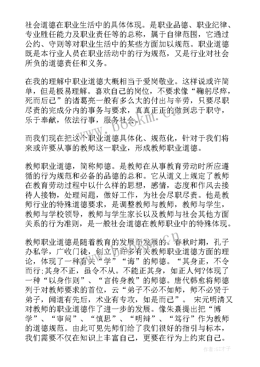 教师职业演讲稿名字 教师职业道德演讲稿(精选10篇)