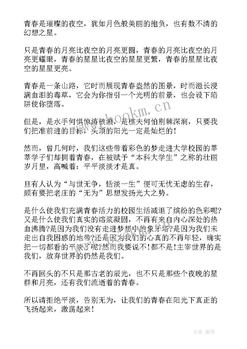 最新致谢青春演讲稿(优秀7篇)