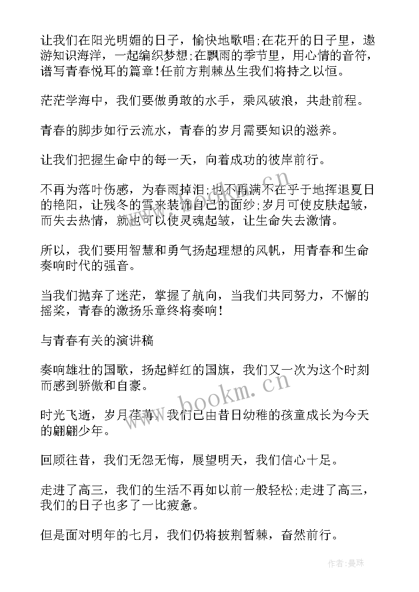 最新致谢青春演讲稿(优秀7篇)