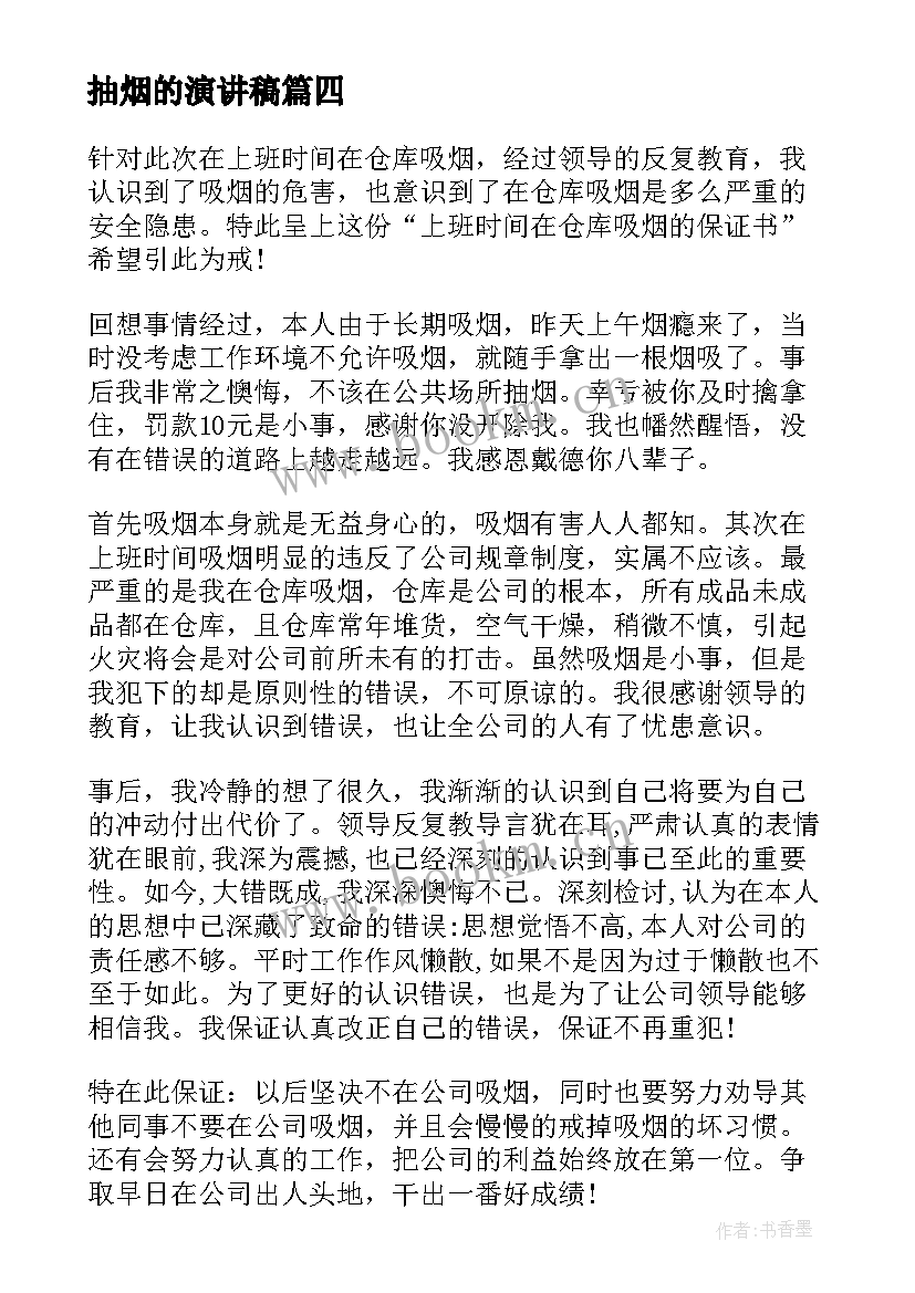 最新抽烟的演讲稿(实用5篇)