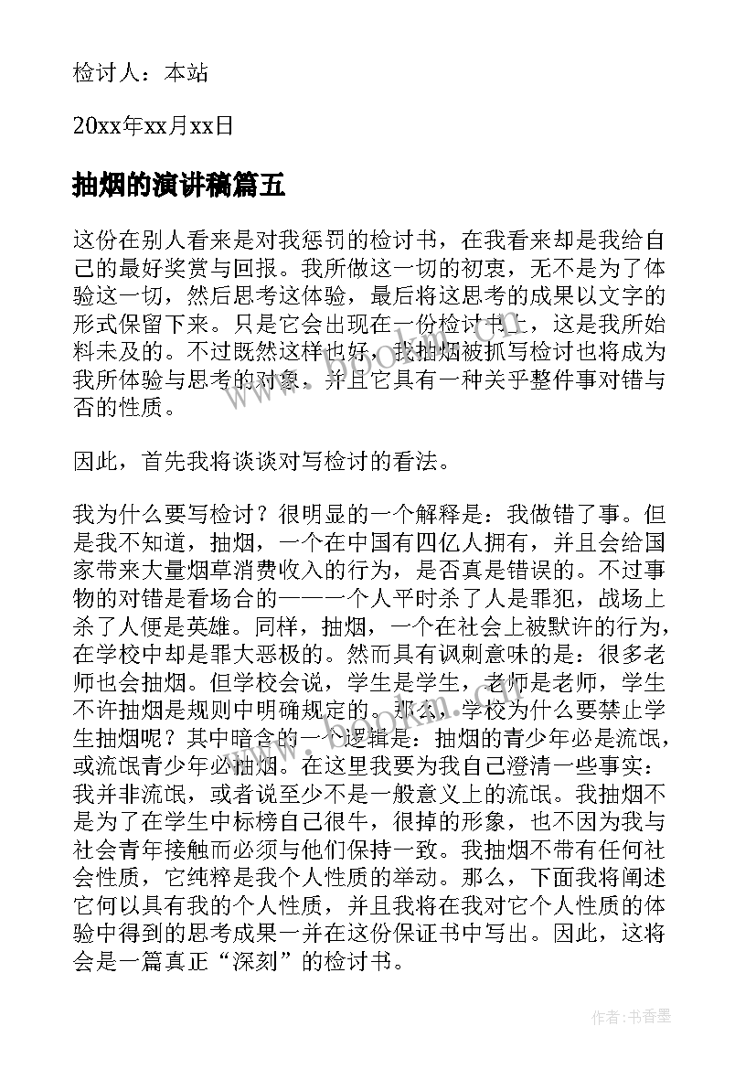 最新抽烟的演讲稿(实用5篇)