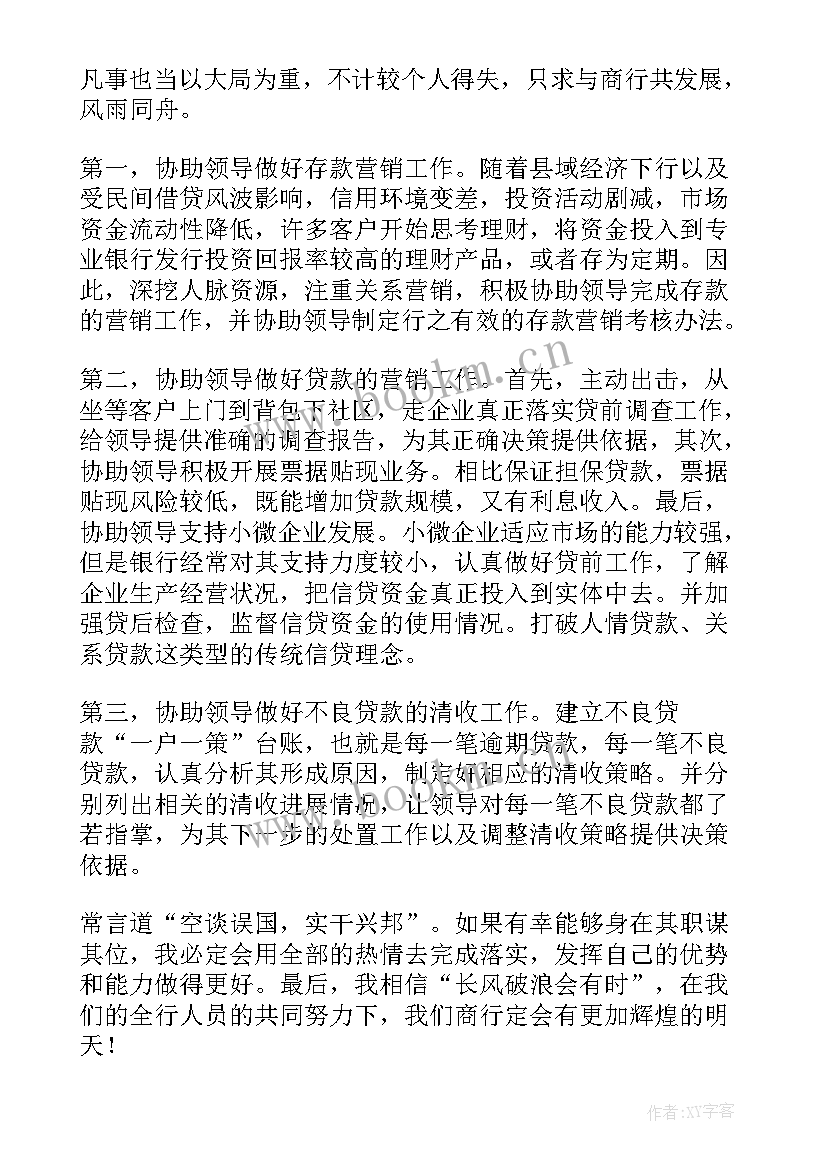 煤检竞聘演讲稿(模板10篇)