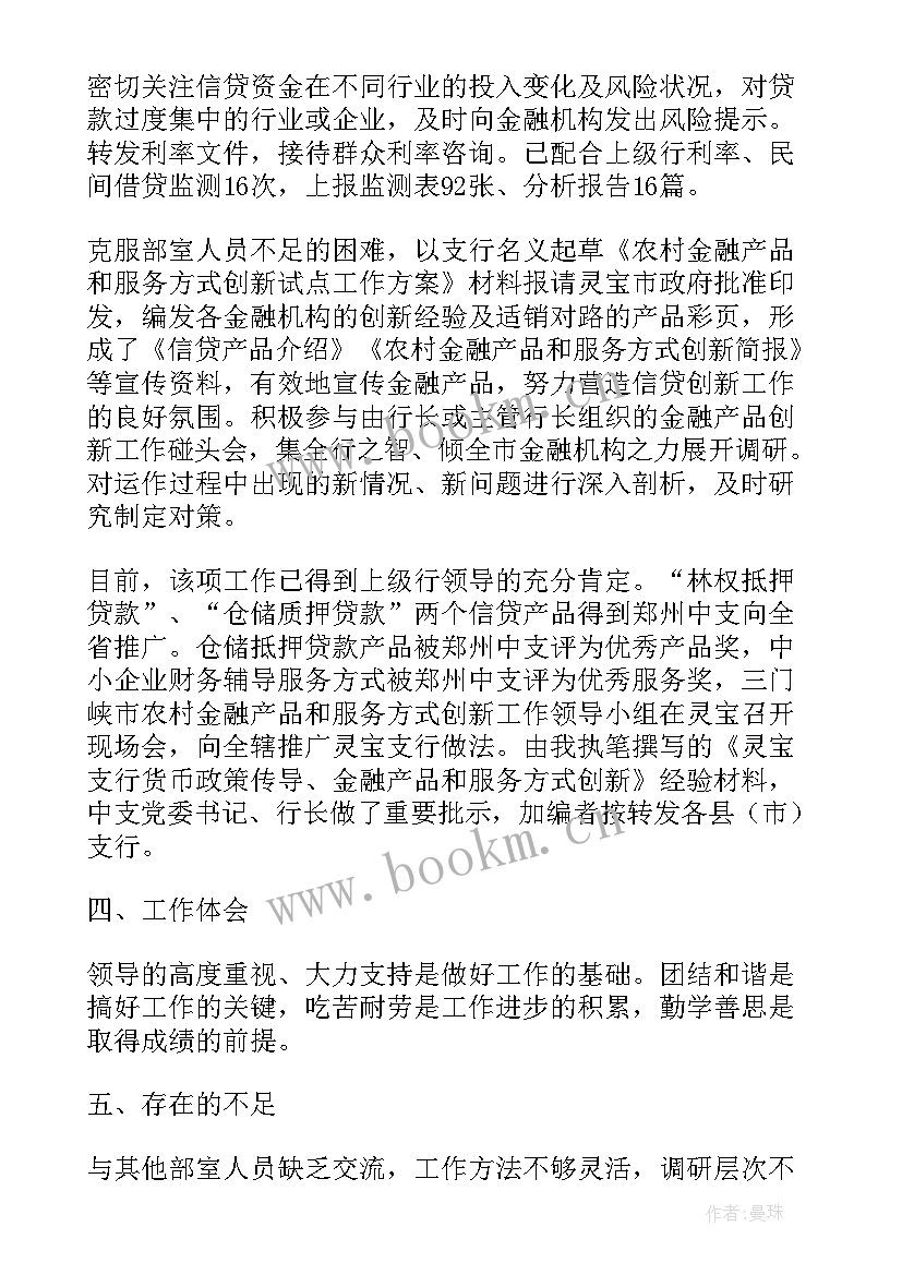 度金融工作总结个人(大全9篇)