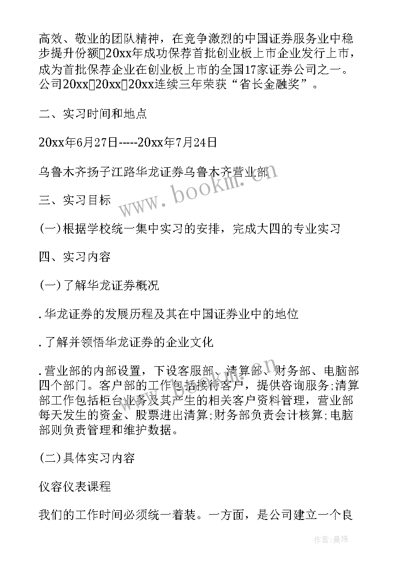 度金融工作总结个人(大全9篇)