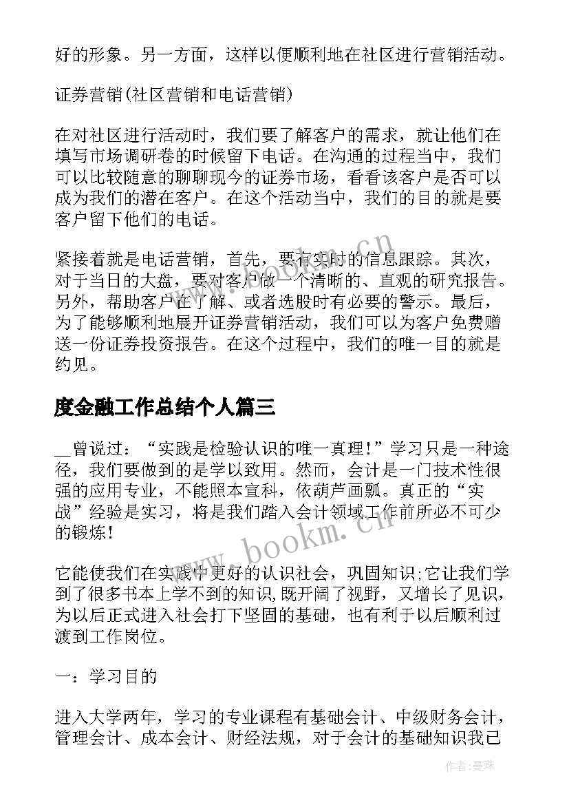 度金融工作总结个人(大全9篇)