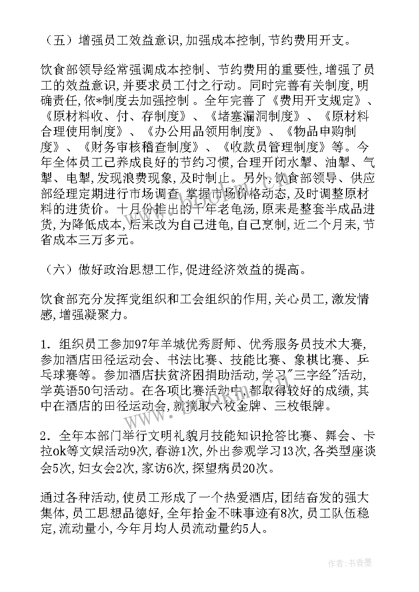 餐厅试业工作总结报告 餐厅服务工作总结(汇总7篇)