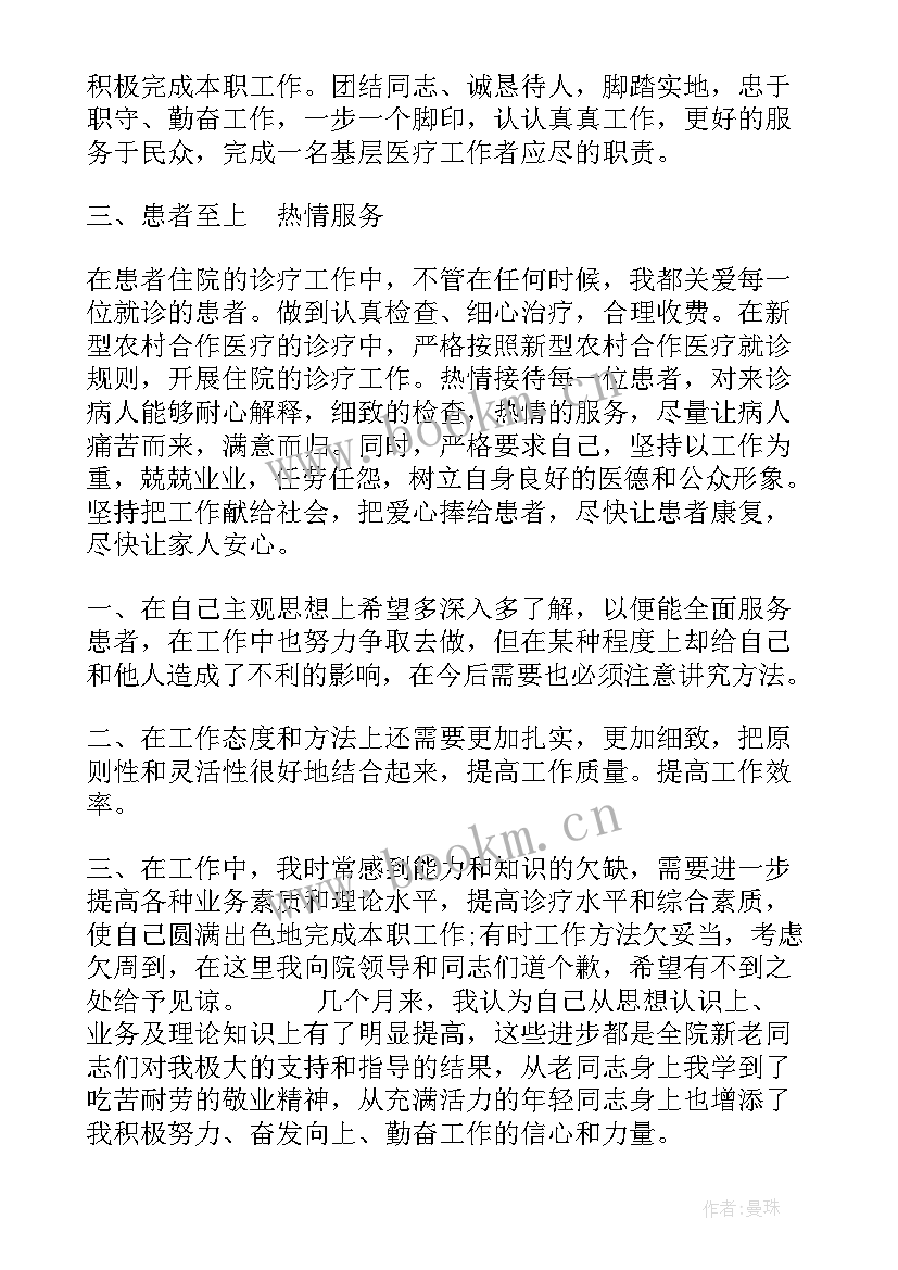 2023年医生主要工作总结及工作突出贡献(通用9篇)