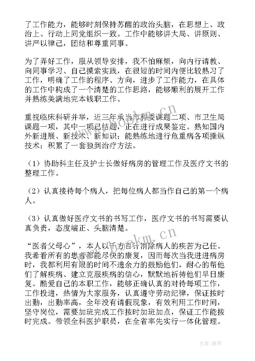 2023年医生主要工作总结及工作突出贡献(通用9篇)